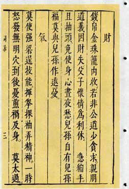 金瓶梅詞話 四 令+貝 詞 之 少貪求