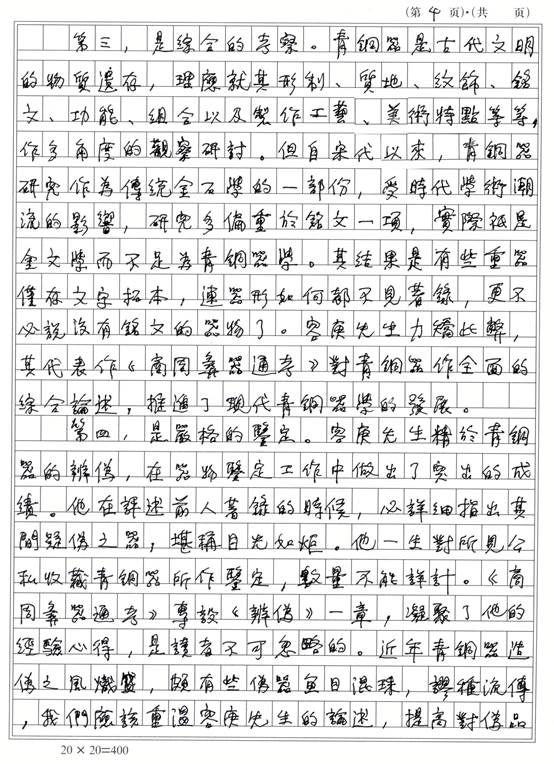 說明: F:\pc360\pc360\網(wǎng)站工作\網(wǎng)站文件\03新聞\00新聞稿發(fā)布\新聞稿\2015\0585《容庚青銅器學》信息\《容庚青銅器學》信息\李先生序頁4.jpg
