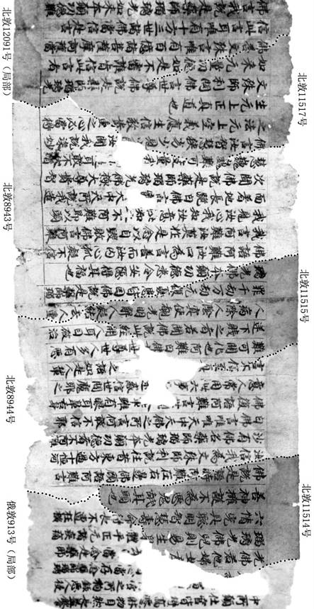 北敦12091號(hào)系列綴合帶點(diǎn)的