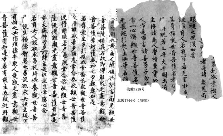 北敦1744號(hào)首和俄敦4738