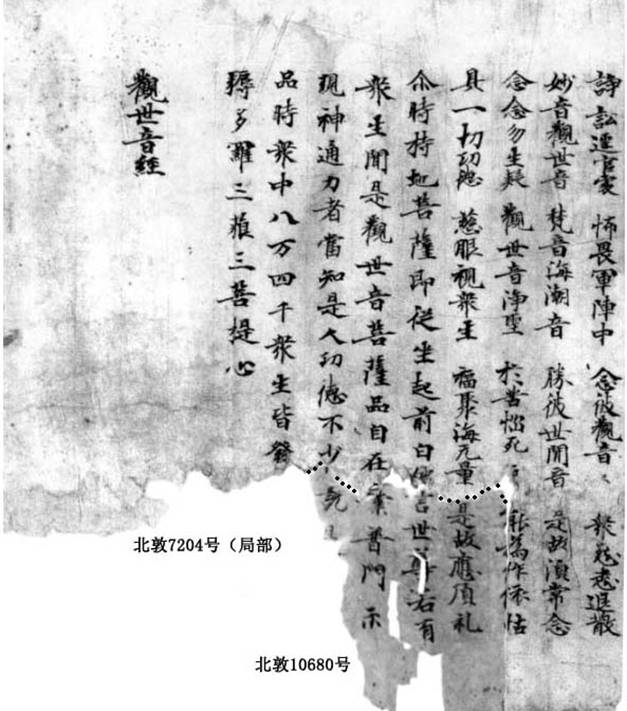 北敦10680號(hào)北敦7204