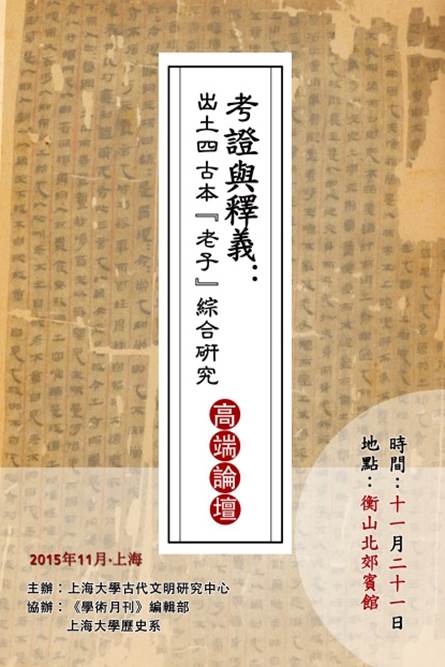 說明: C:\Users\Administrator\Desktop\老子論壇海報.jpg